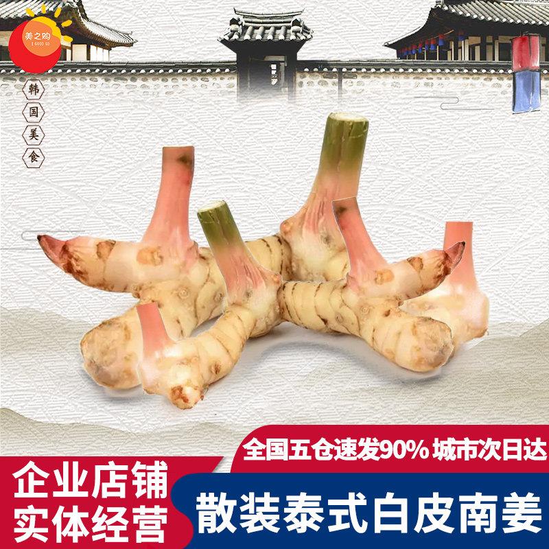 新鲜白皮南姜 泰国冬阴功汤配料 泰式香料山姜牛羊肉火锅底料卤味,水产肉类/新鲜蔬果/熟食,生姜/南姜,淘宝优惠券,粉丝福利购,淘宝优惠卷