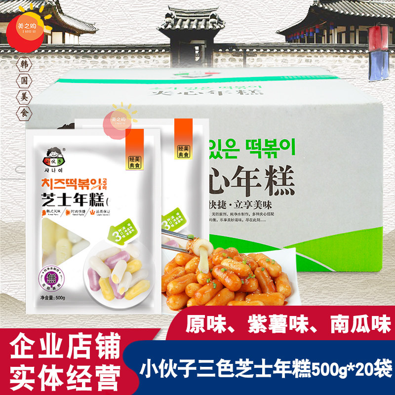 小伙子芝士年糕500g*20袋 韩式三色可拉丝夹心炒年糕网红芝士年糕