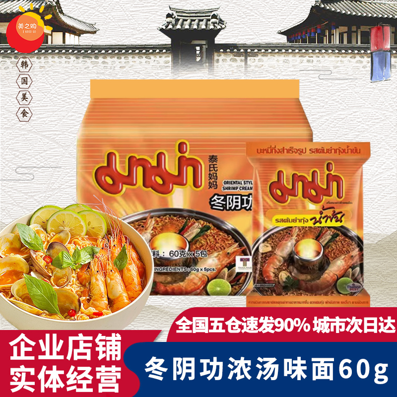 泰国进口妈妈牌冬阴功浓汤味面