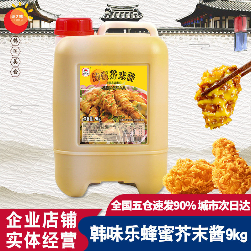 韩味乐 蜂蜜芥末酱韩国 炸鸡果酱 炸鸡店蘸酱果裹9kg/桶 包邮