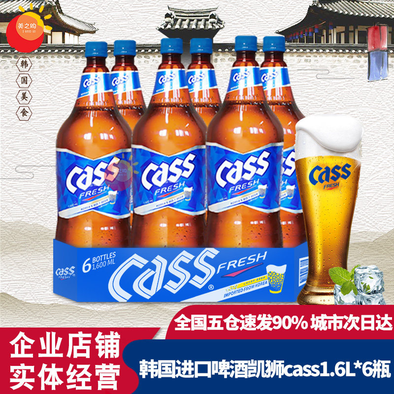 CASS/凯狮啤酒1.6L*6瓶 韩国原装进口精酿啤酒餐厅酒吧同款黄啤酒