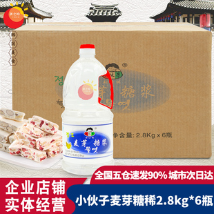 小伙子麦芽糖浆2.8kg*6瓶 韩式水饴糖稀翻糖泡菜牛轧糖烘焙用糖浆