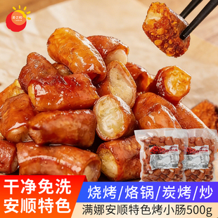 满娜安顺特色碳烤小肠500g干净免洗烧烤烙锅炭烤香肠贵州煎烤烤肠
