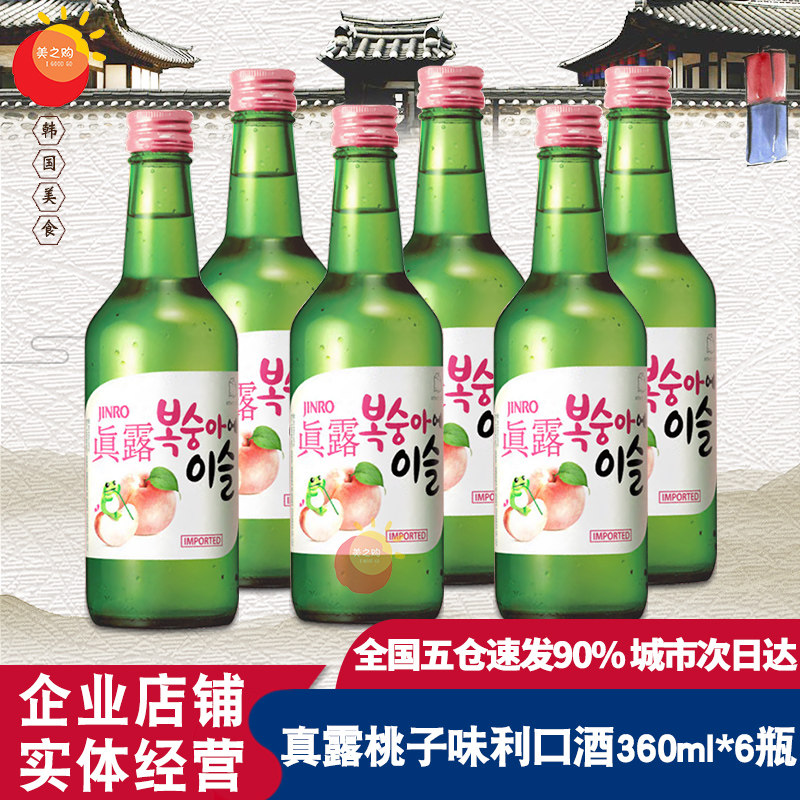 真露桃子味利口酒360ml*6瓶 韩国进口烧酒清酒配制酒蒸馏酒聚会