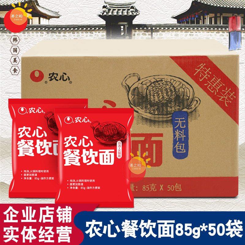 韩国农心辛拉面餐饮专用面无料包方便面85g/袋50袋商用餐饮面包邮
