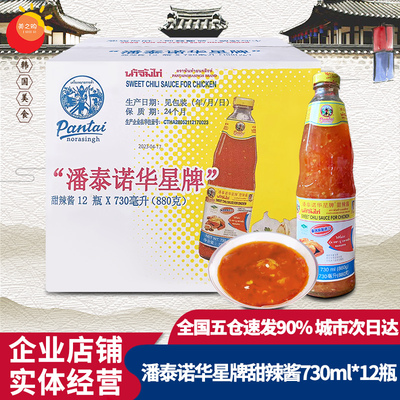 泰国进口潘泰诺华星牌甜辣酱