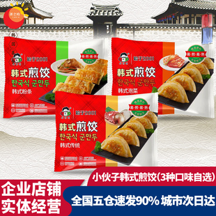 煎饺640g 粉条传统泡菜口味饺子馄饨 袋 韩式 整箱 25只 小伙子韩式