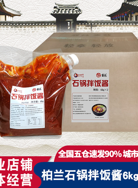 柏兰满娜石锅拌饭酱6kg*2袋韩式拌米饭辣酱拌面甜辣酱村餐饮商用