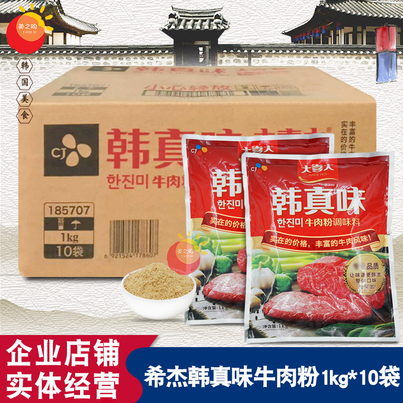 整件包邮正品希杰大喜大韩真味牛肉粉调料韩国料理调味料进口汤料,粮油调味/速食/干货/烘焙,复合食品调味剂,淘宝优惠券,粉丝福利购,淘宝优惠卷