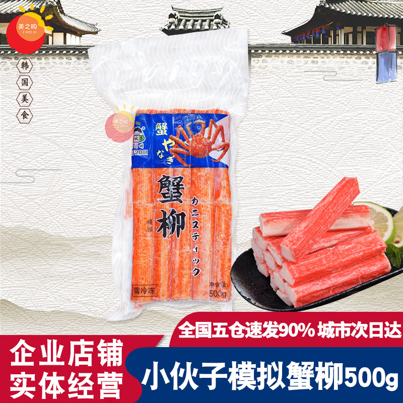 小伙子韩国蟹肉棒即食火锅寿司