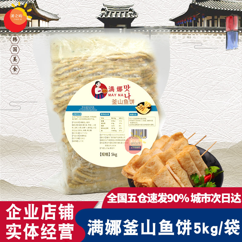 包邮满娜釜山鱼饼 韩式鱼饼韩国方便火锅关东煮食材鱼糕海鲜5KG装,水产肉类/新鲜蔬果/熟食,鱼糕/鱼饼,淘宝优惠券,粉丝福利购,淘宝优惠卷
