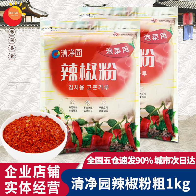 清净园辣椒粉韩国泡菜腌制