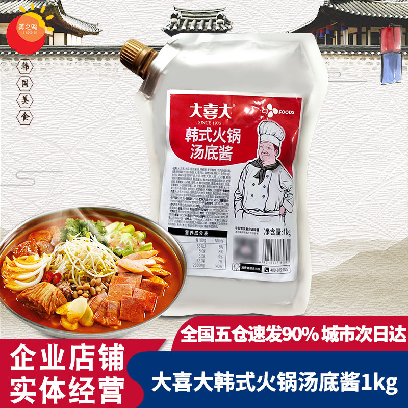 希杰大喜大韩式火锅汤底酱1kg 韩式年糕锅泡菜火锅底料商用调味酱