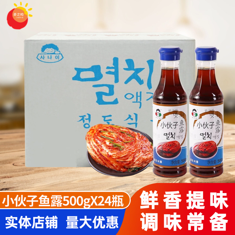 小伙子鱼露500g*24瓶 韩国辣白菜泡菜腌料速食调料 鱼酱油虾油
