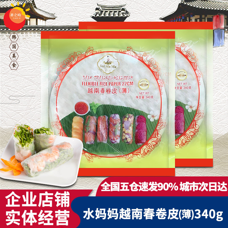 越南进口水妈妈春卷皮340g炸春卷薄饼卷饼米皮米纸卷水晶春卷寿司,粮油调味/速食/干货/烘焙,油条/春卷,淘宝优惠券,粉丝福利购,淘宝优惠卷