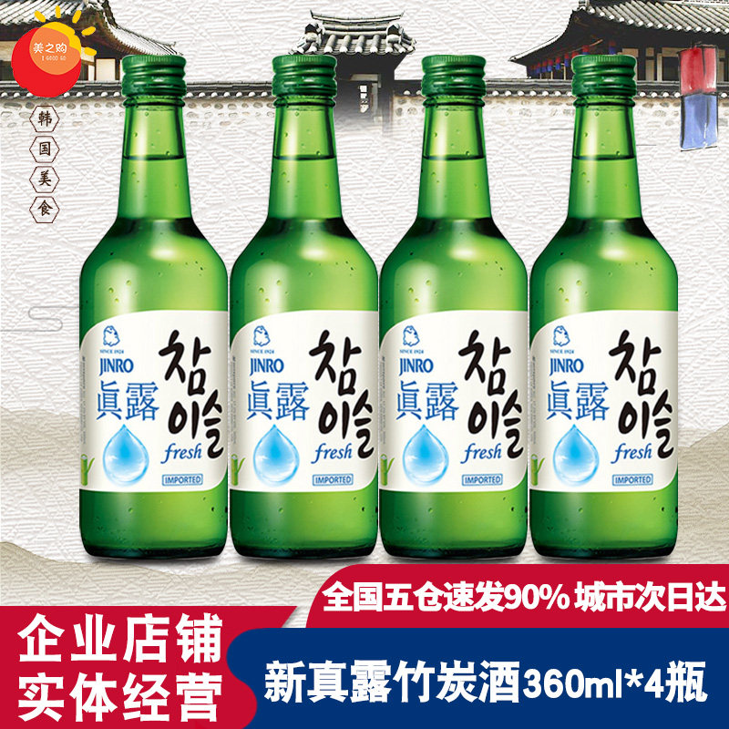 真露韩国进口新竹炭酒图片