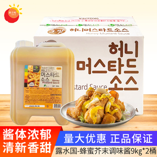 露水国蜂蜜芥末酱9kg 韩国原装进口韩式炸鸡蘸酱原味沙拉酱千岛酱
