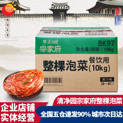 清净园宗家府辣白菜10kg韩式泡菜