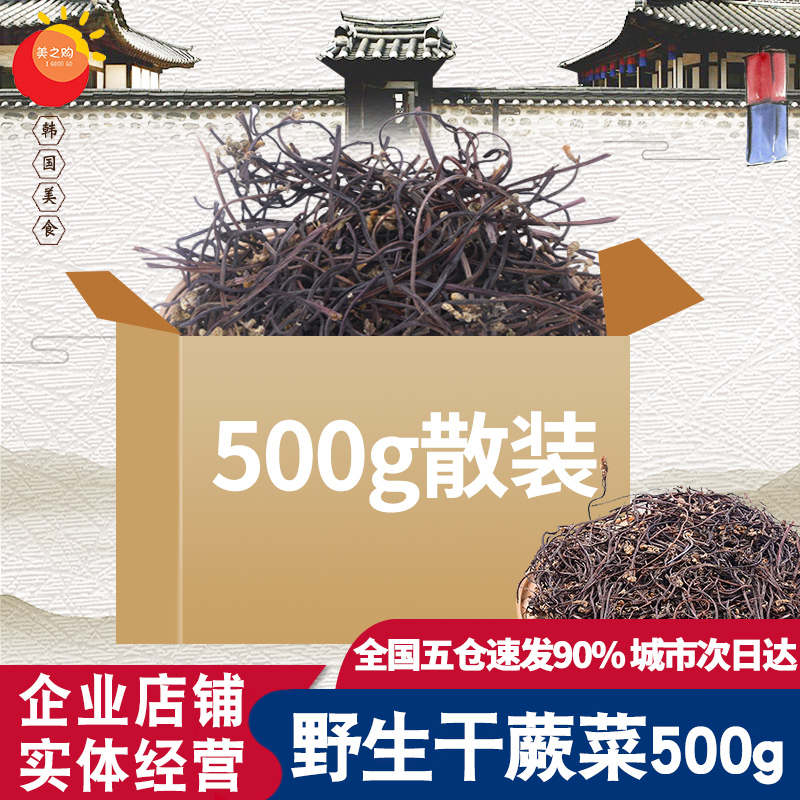 长白山优质煮熟500g专用干蕨菜