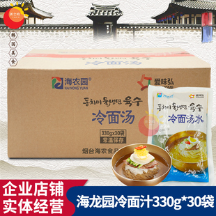 海农园冷面汤韩式冷面汁四季冷面汤速食冷面汁330g*30袋非浓缩汁