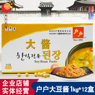 整件包邮网红户户大酱韩国大豆酱汤用韩式黄豆酱1kg*12盒火锅蘸酱