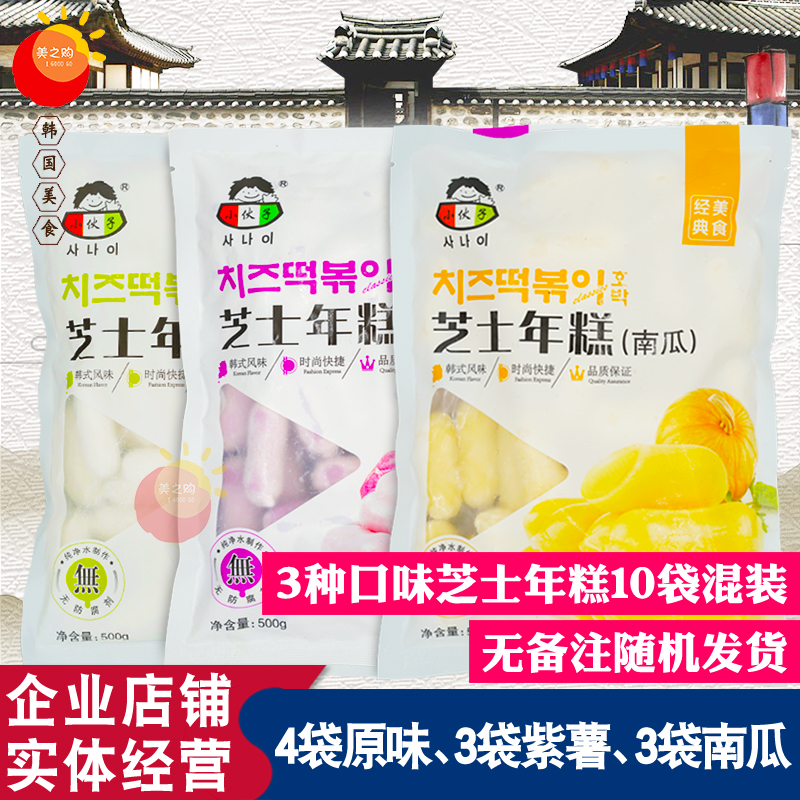 混装芝士年糕小伙子原味紫薯南瓜