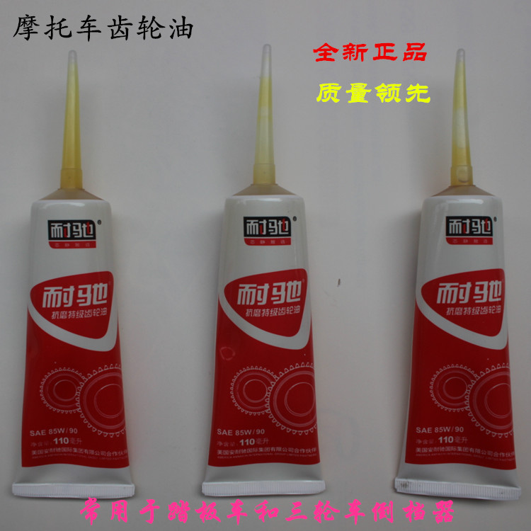 齿轮油正品安耐驰摩托车