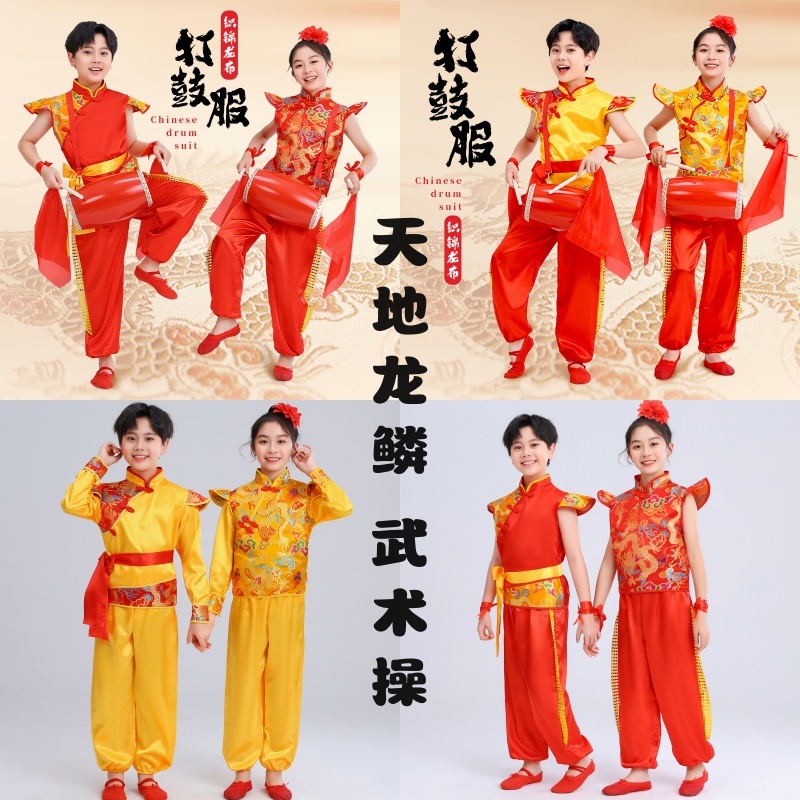 儿童天地龙鳞精忠报国武术操演出服六一开场舞打鼓服装幼儿喜庆服