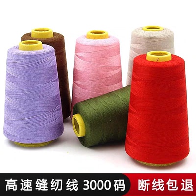 宝塔高速平车3000码缝纫线