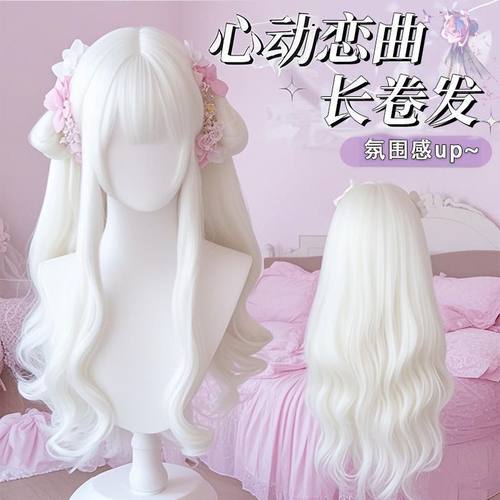 假发女长卷发长发lolita大波浪纯白色洛丽塔日常圆脸少萝莉全头套