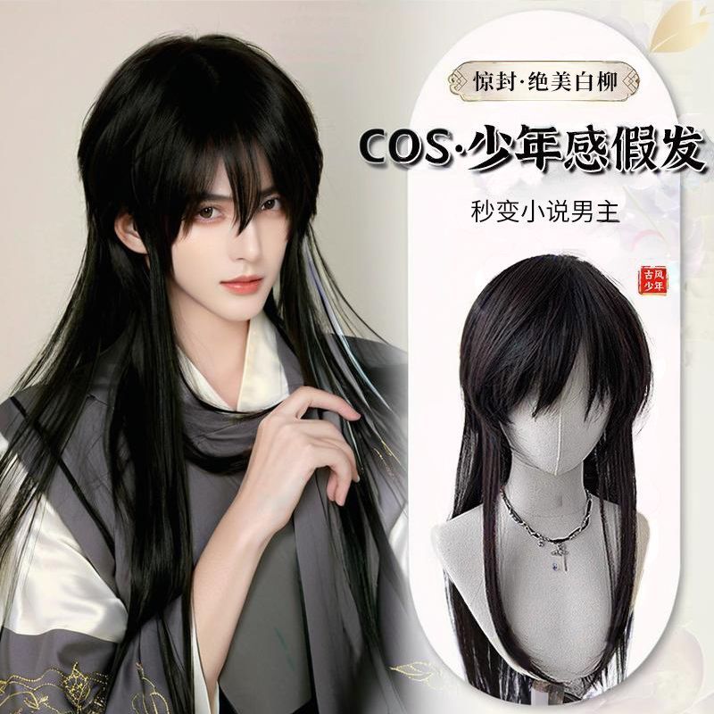 假发古风男长发黑色古风少年感高马尾古装男士cos仙侠造型全头套