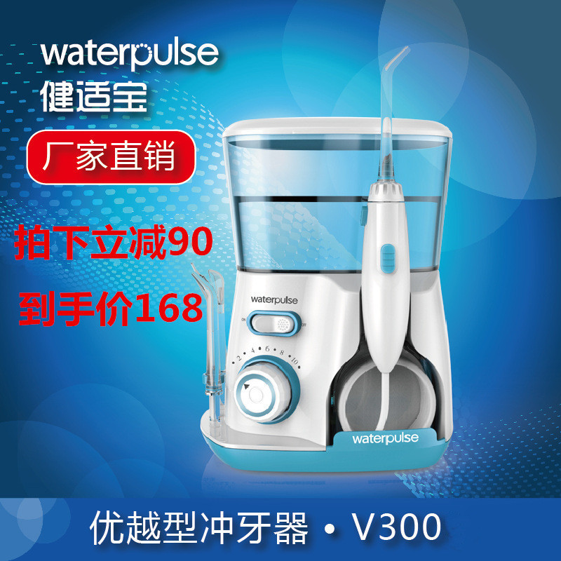 Waterpulse健适宝电动家用脉冲 冲牙器 洗牙器 水牙线 去牙结石