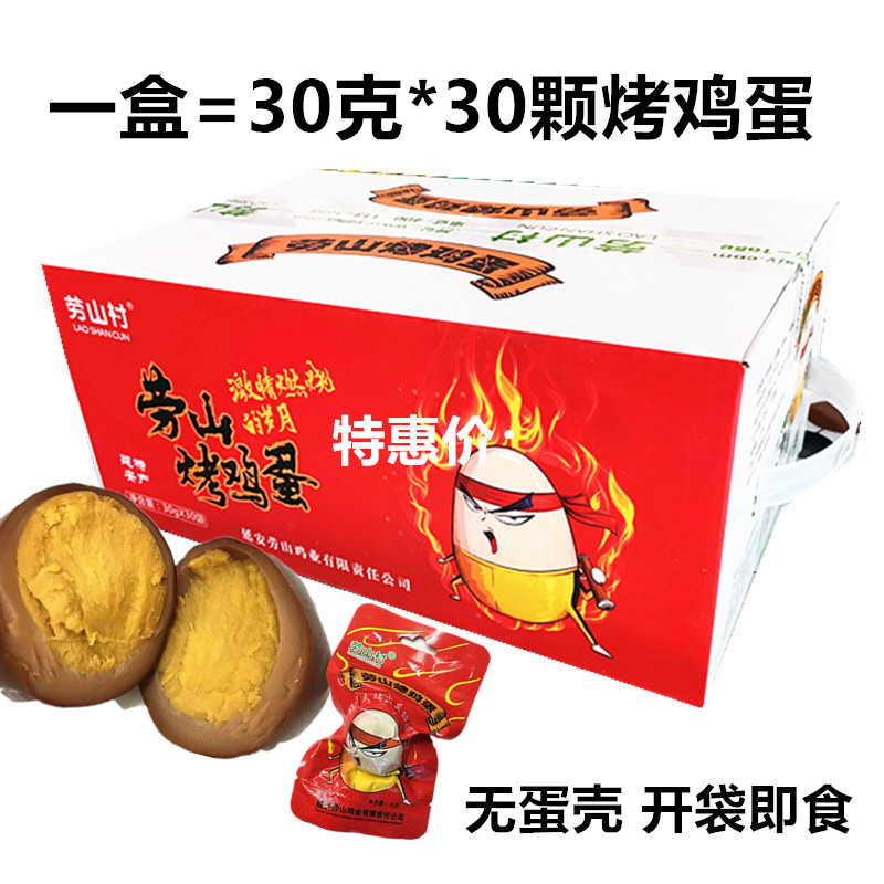 延安甘泉劳山烤鸡蛋去壳土鸡蛋