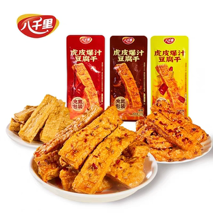 八千里虎皮爆汁豆腐干充氮包装原味孜然味麻辣味延安特产零食小吃