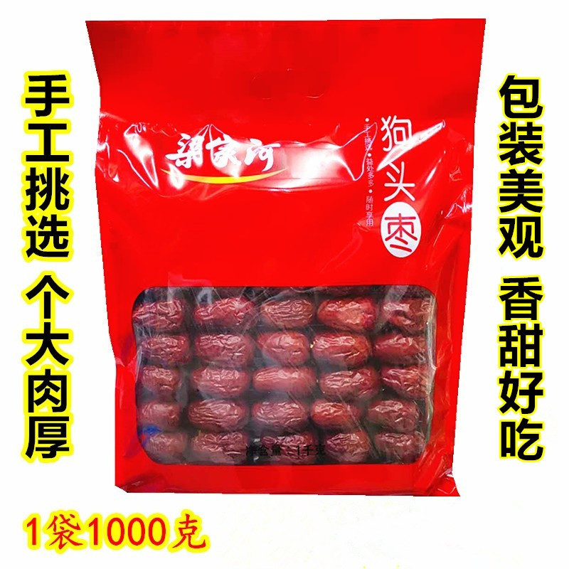 陕西延安梁家河狗头枣1000克