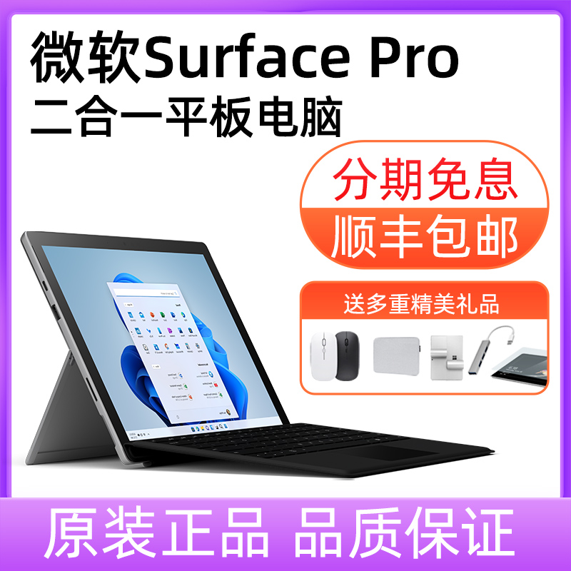 分期免息原装微软Surface pro7 Pro6 pro5 4笔记本平板电脑二合一-封面