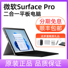 分期免息原装微软Surface pro7 Pro6 pro5 4笔记本平板电脑二合一