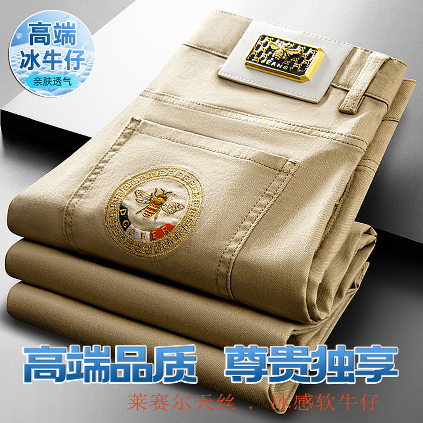 高端品质夏季薄刺绣蜜蜂牛仔裤男款休闲裤修身直筒透气薄款长裤子