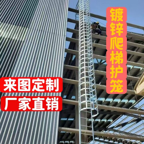 安全爬梯护笼镀锌钢国标15J401爬梯基坑外墙消防不绣钢铝合金爬梯