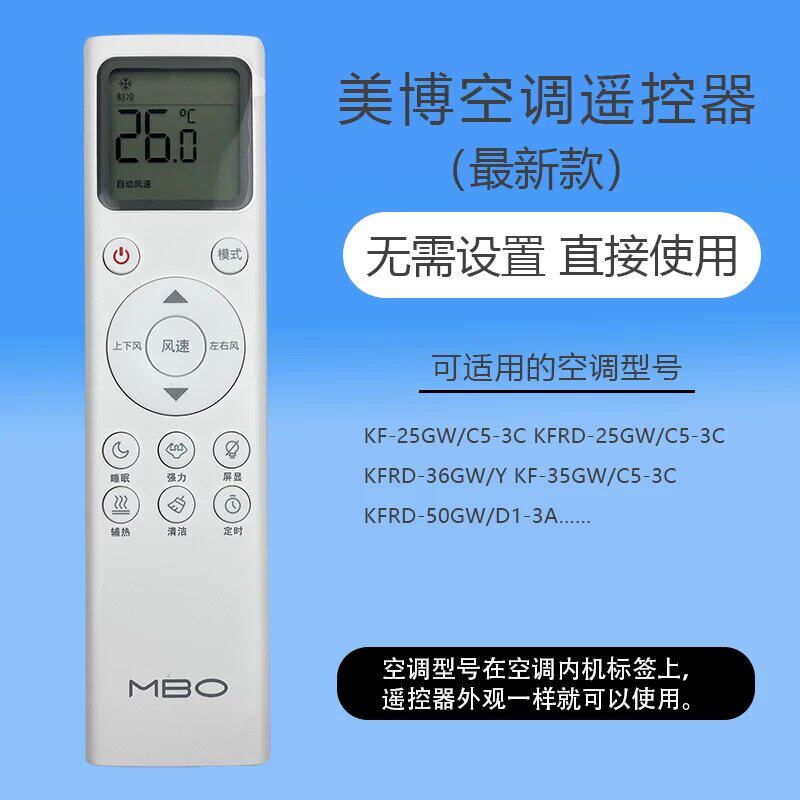 原装版MBO/美博乐京变频空调遥控器通用柜机挂机康佳-26 35GW/MA5