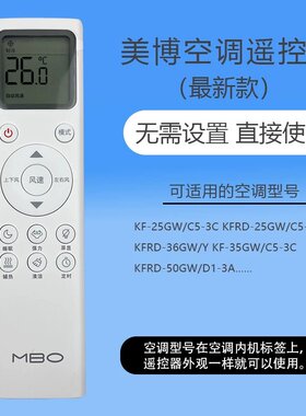 原装版MBO/美博乐京变频空调遥控器通用柜机挂机康佳-26 35GW/MA5