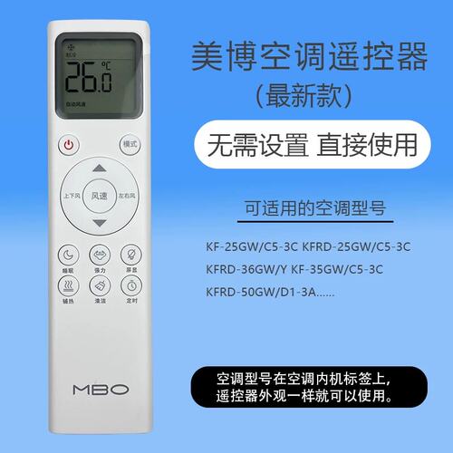 原装版MBO/美博变频空调遥控器
