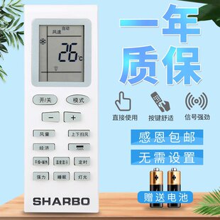 原装SHARBO夏宝空调遥控器所有夏宝空调不分型号全通用直接使用