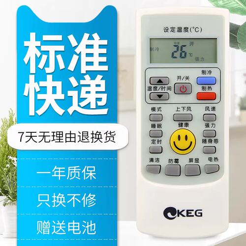 原装版KEG/韩电空调遥控器