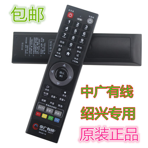 华数绍兴中广机顶盒有线遥控器