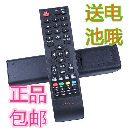 包邮正品Leader统帅电视遥控器 HTR-T10 LC42ST7 LE32LUZ1 32KNH3