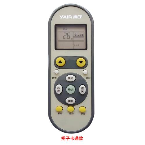 原装扬子空调遥控器通用全部