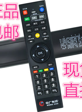 中广有线机顶盒遥控器