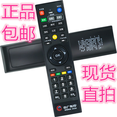 中广有线机顶盒遥控器