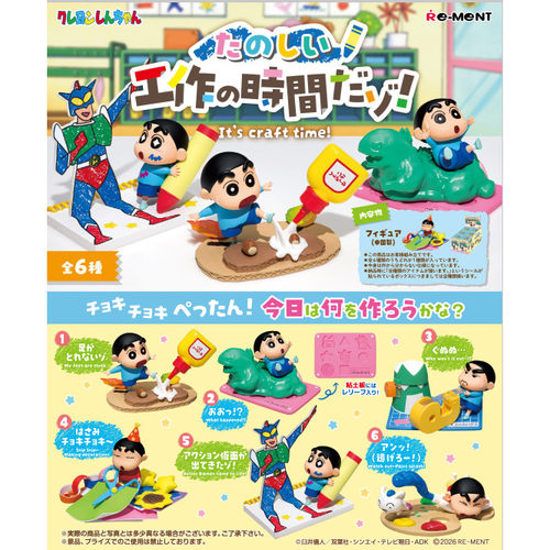 11月rement蜡笔小新快乐微缩模型